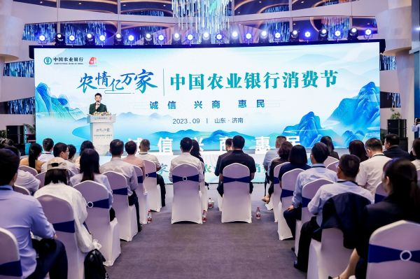 農(nóng)情億萬家 中國農(nóng)業(yè)銀行深化推進“誠信、興商、惠民”主題消費節(jié)