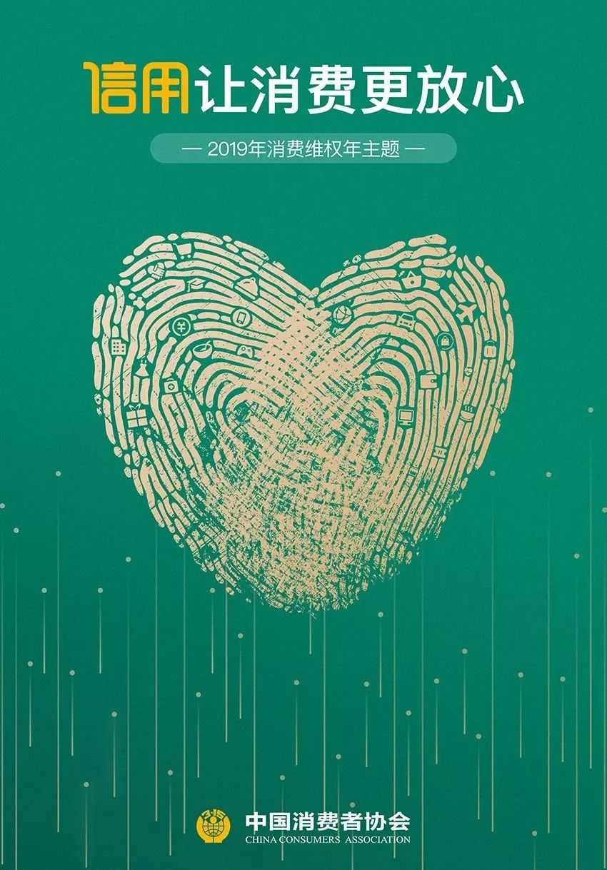 新時(shí)代商廈｜誠(chéng)信315 信用讓消費(fèi)更放心！