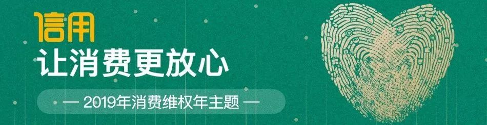 新時(shí)代商廈｜誠(chéng)信315 信用讓消費(fèi)更放心！