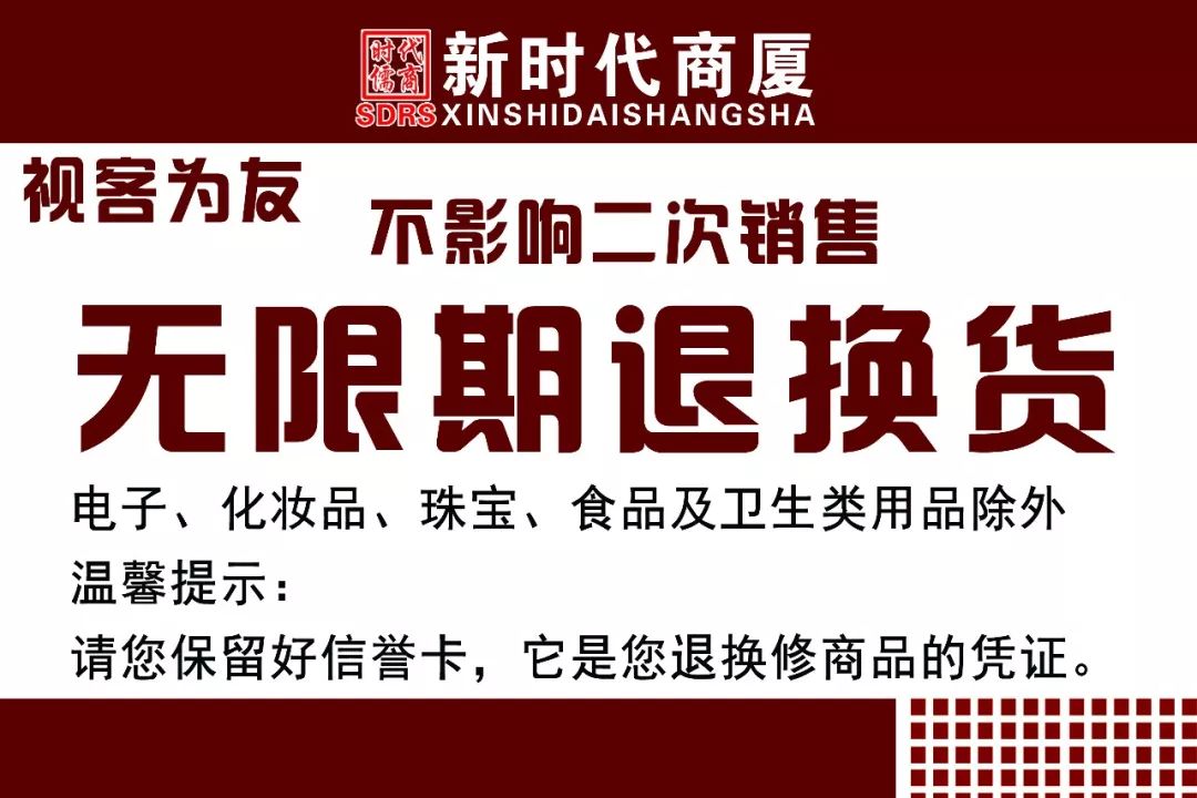 新時(shí)代商廈｜誠(chéng)信315 信用讓消費(fèi)更放心！