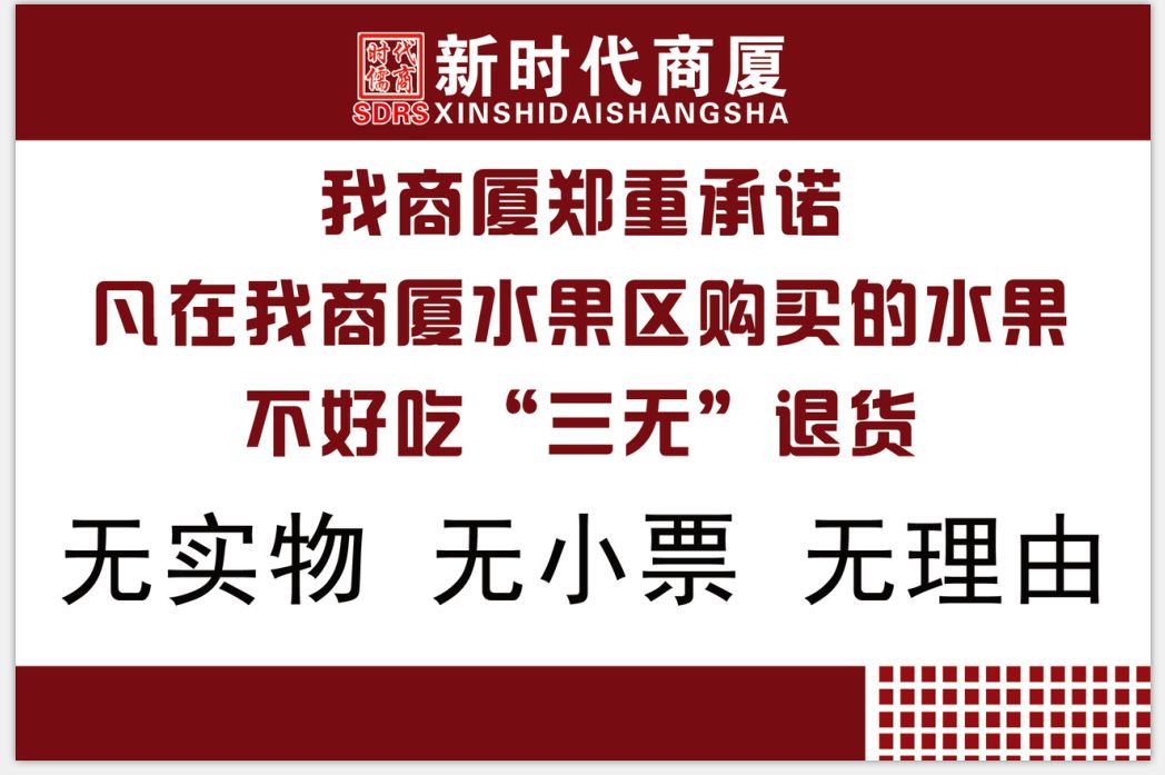 新時(shí)代商廈｜誠(chéng)信315 信用讓消費(fèi)更放心！
